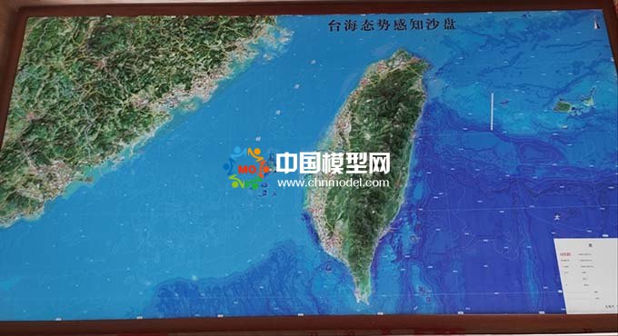 臺海態(tài)勢感知沙盤模型